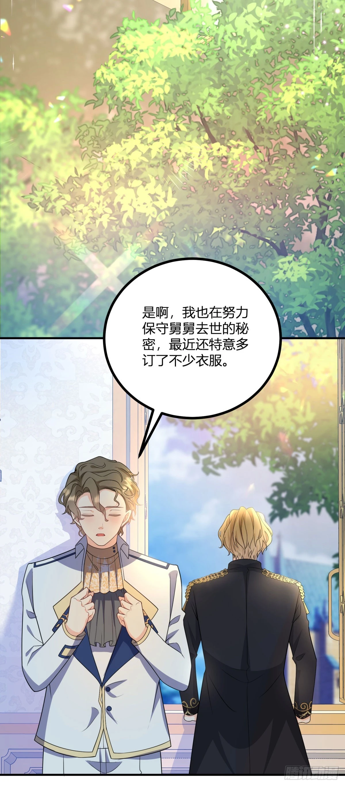 第34话 迎娶后妃 第26页