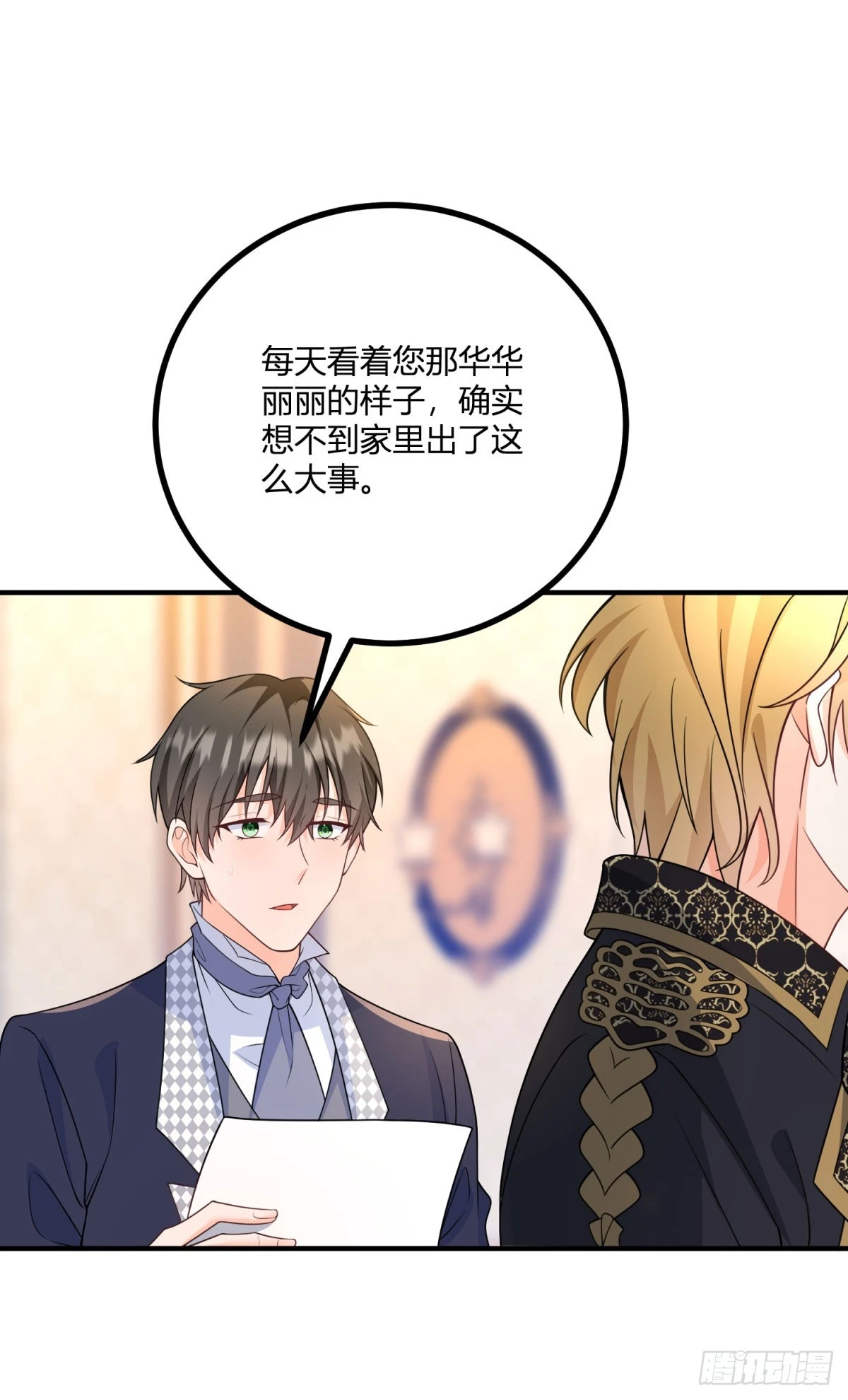 第34话 迎娶后妃 第27页