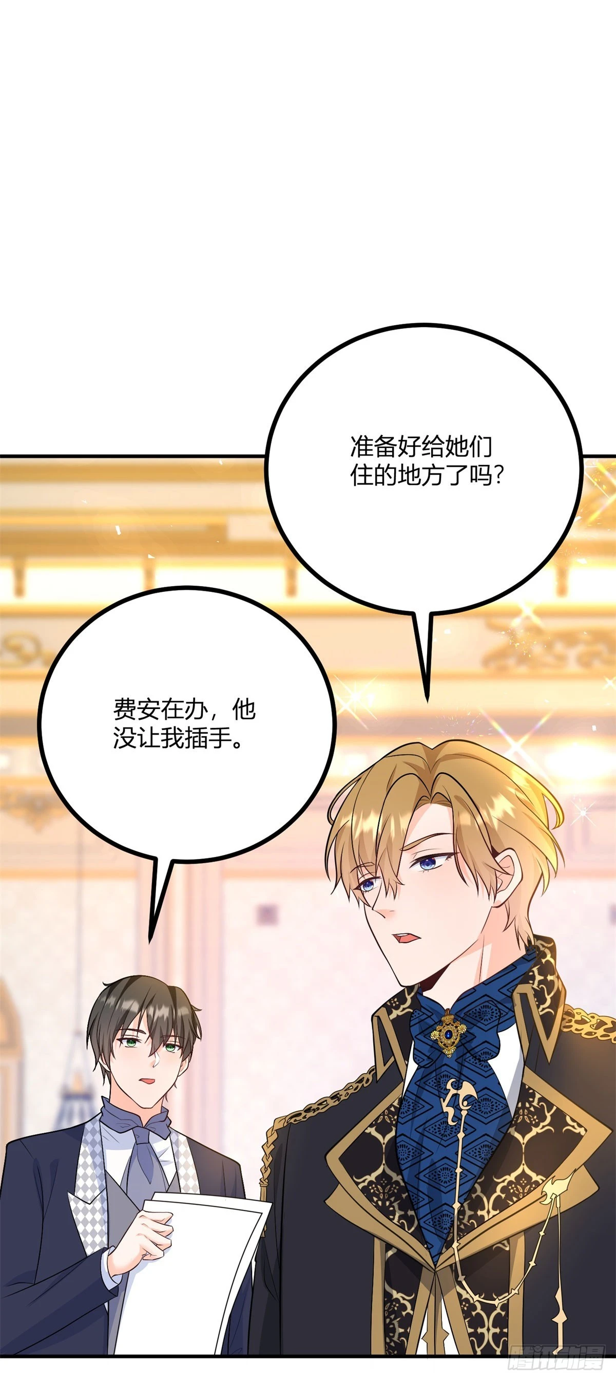 第34话 迎娶后妃 第30页
