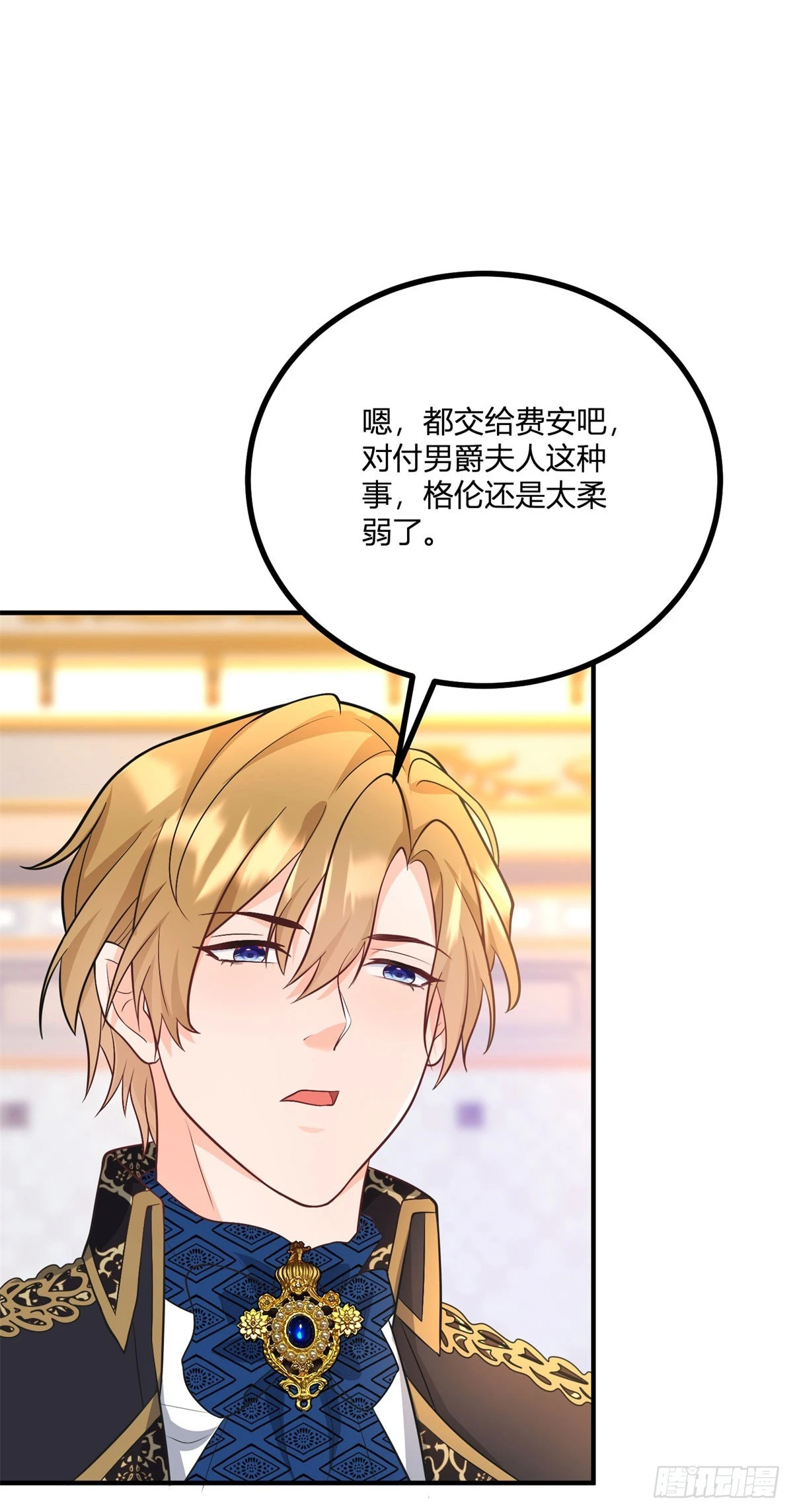 第34话 迎娶后妃 第31页