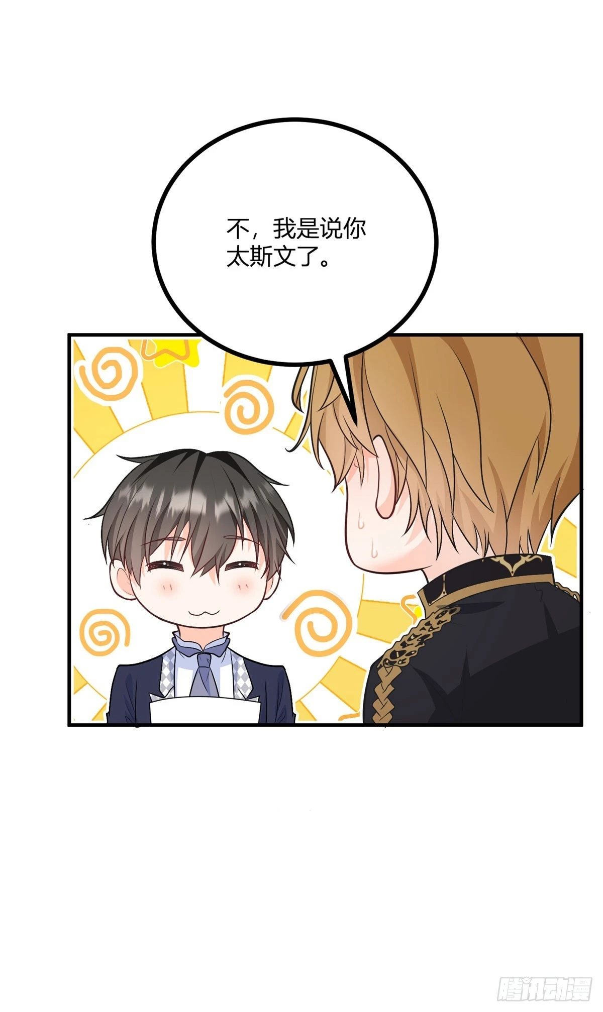 第34话 迎娶后妃 第32页