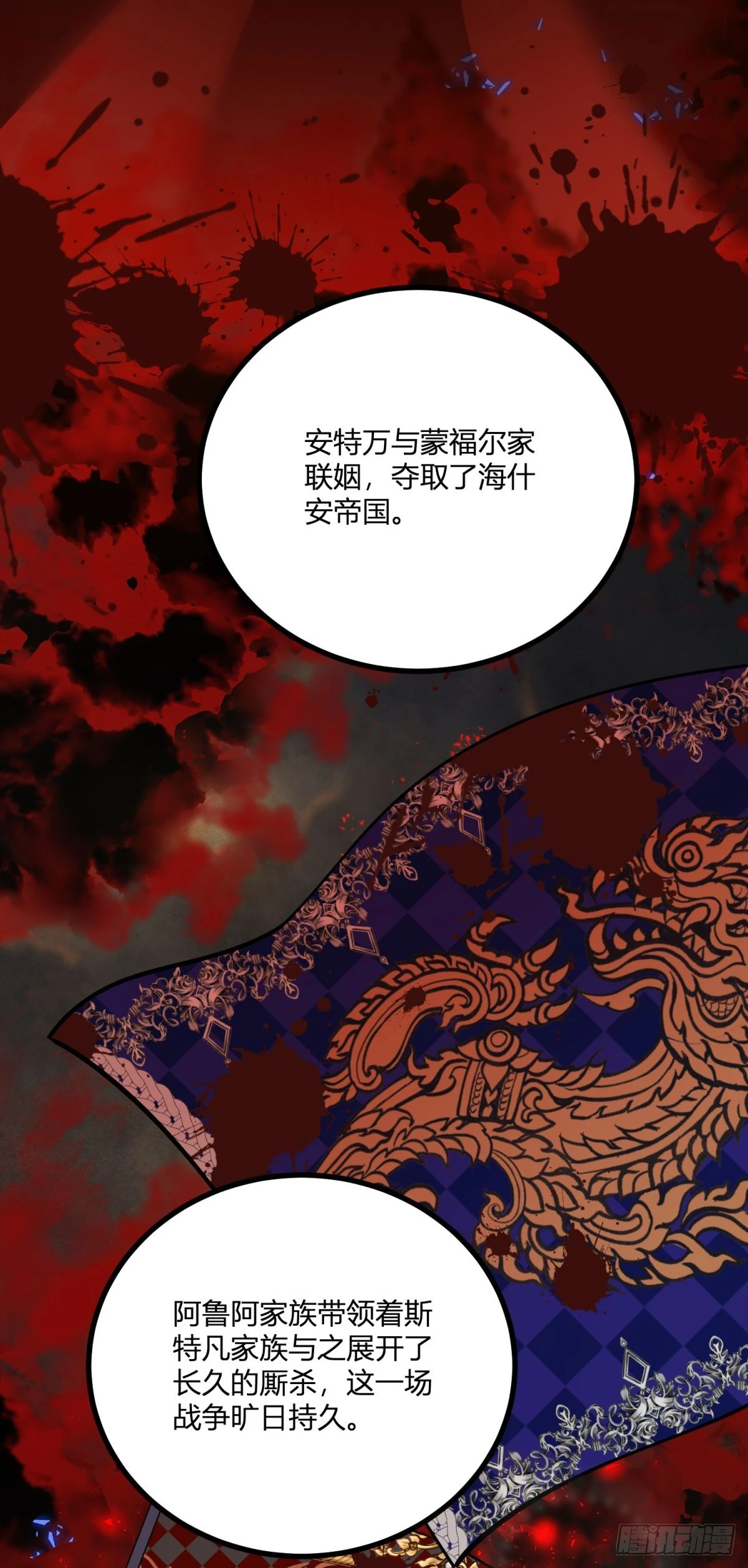 第32话 血脉终结之时 第35页