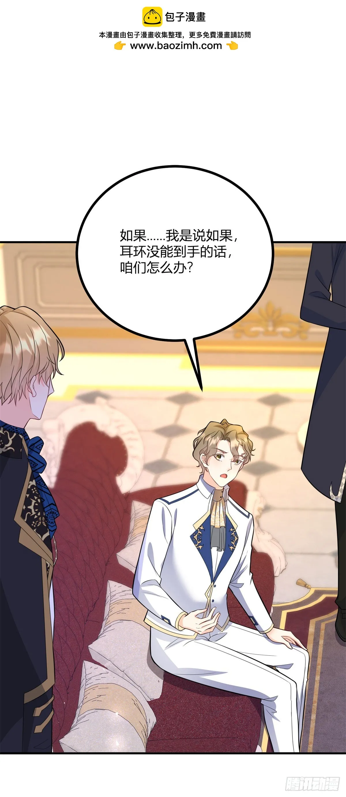 第36话 阿什利家抵達帝都 第2页