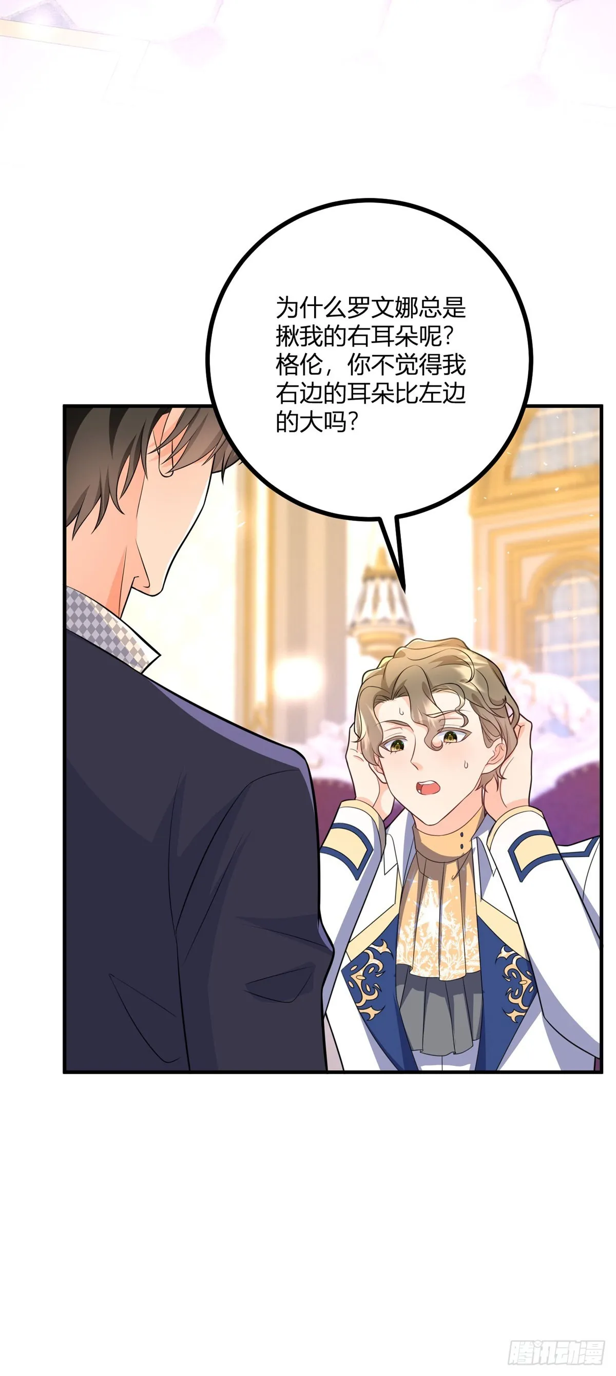 第36话 阿什利家抵達帝都 第7页