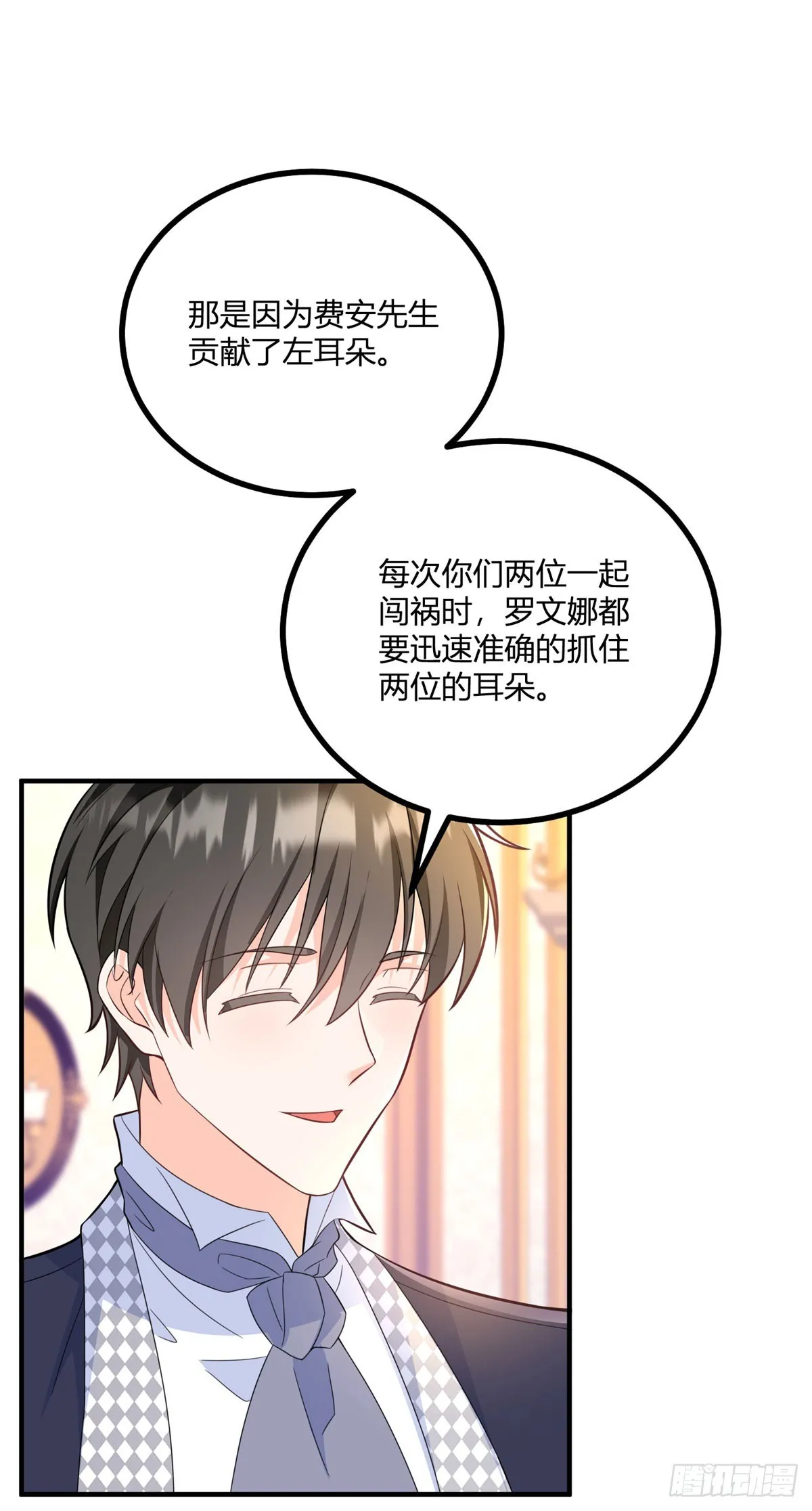第36话 阿什利家抵達帝都 第8页