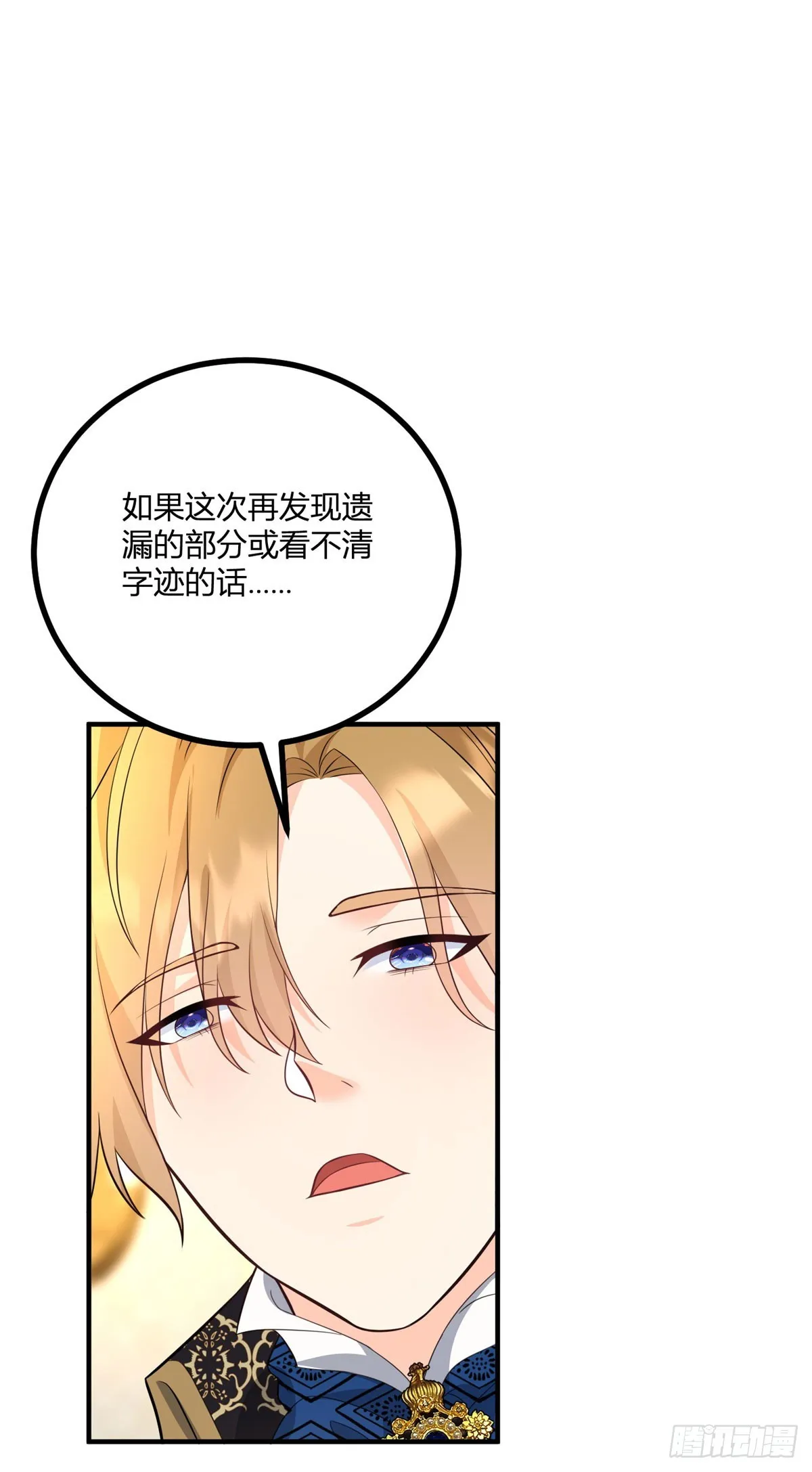 第36话 阿什利家抵達帝都 第11页