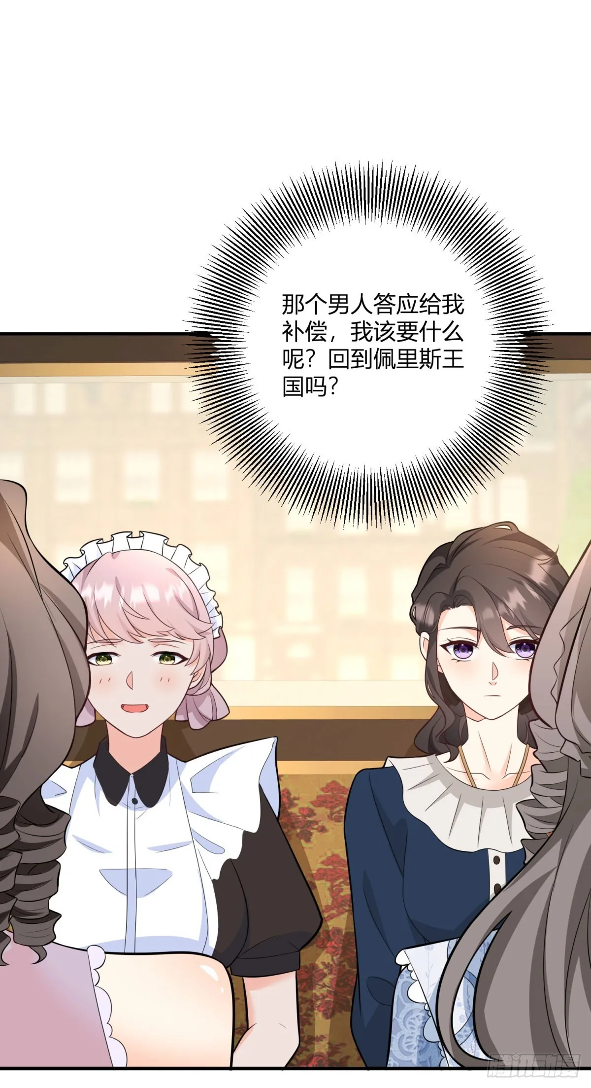 第36话 阿什利家抵達帝都 第20页