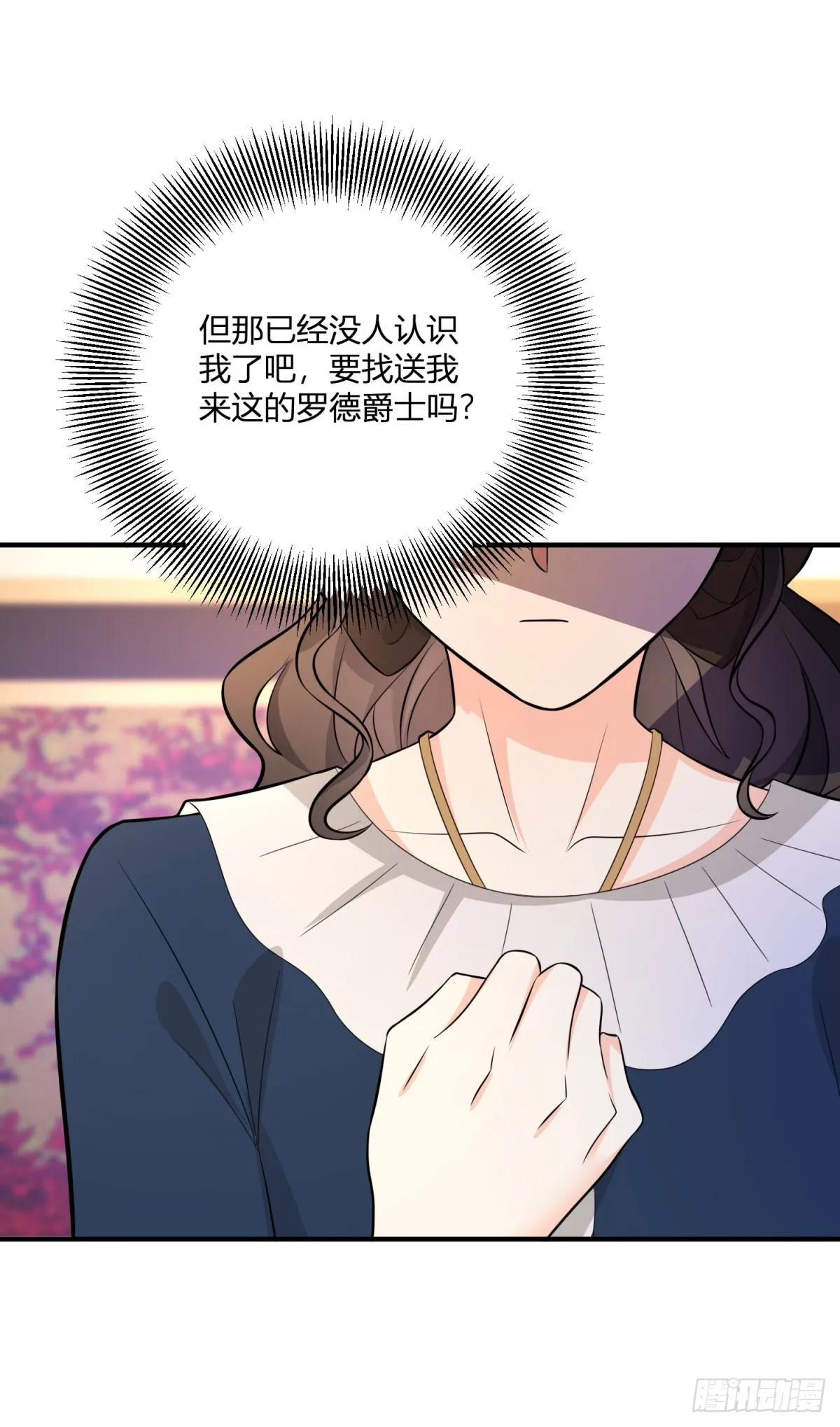 第36话 阿什利家抵達帝都 第21页