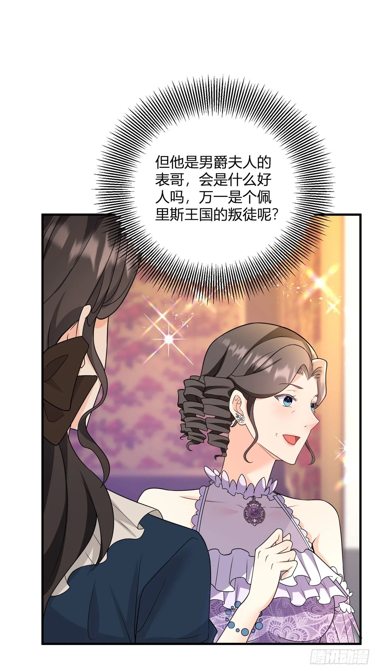 第36话 阿什利家抵達帝都 第22页