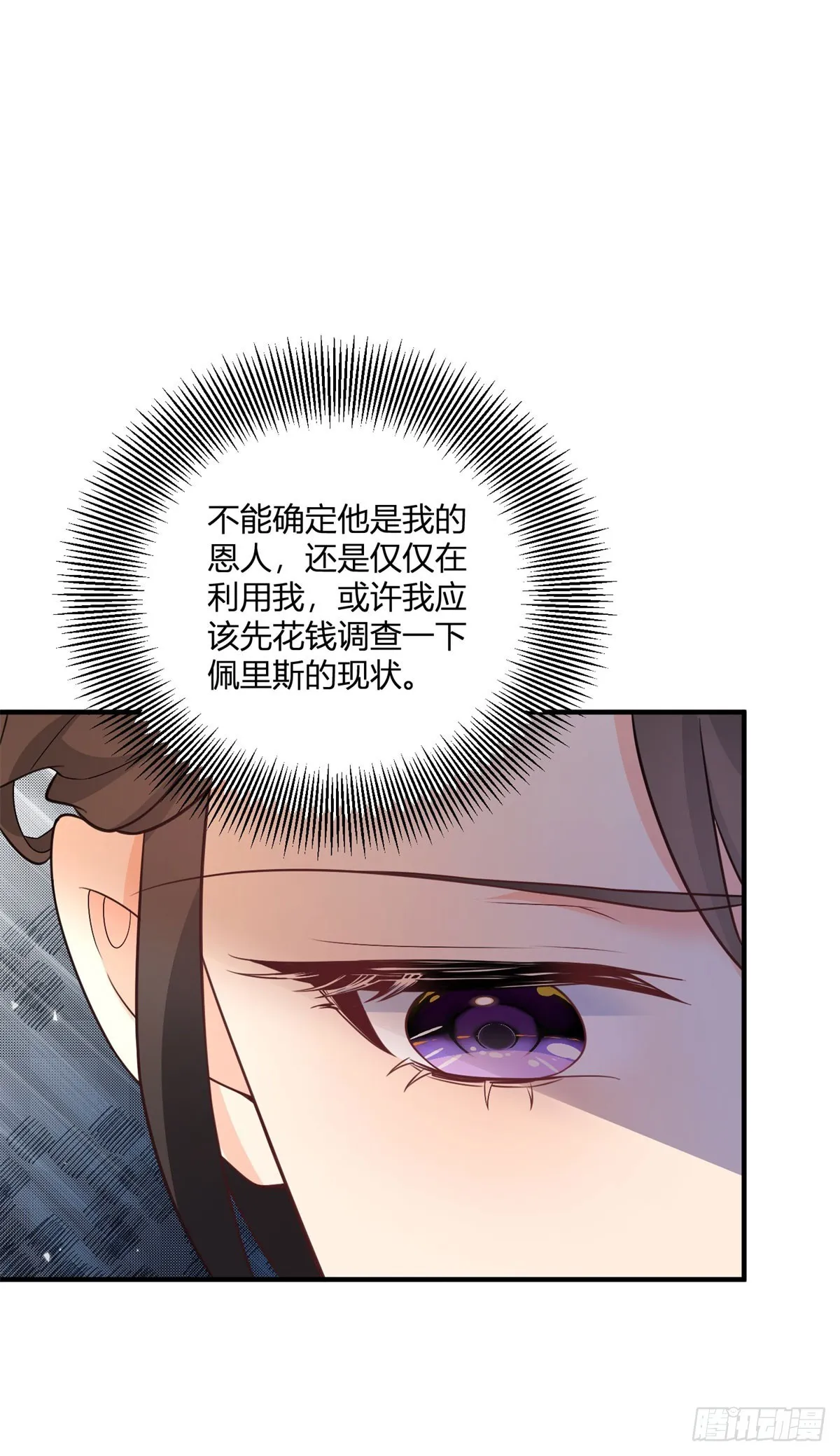 第36话 阿什利家抵達帝都 第23页