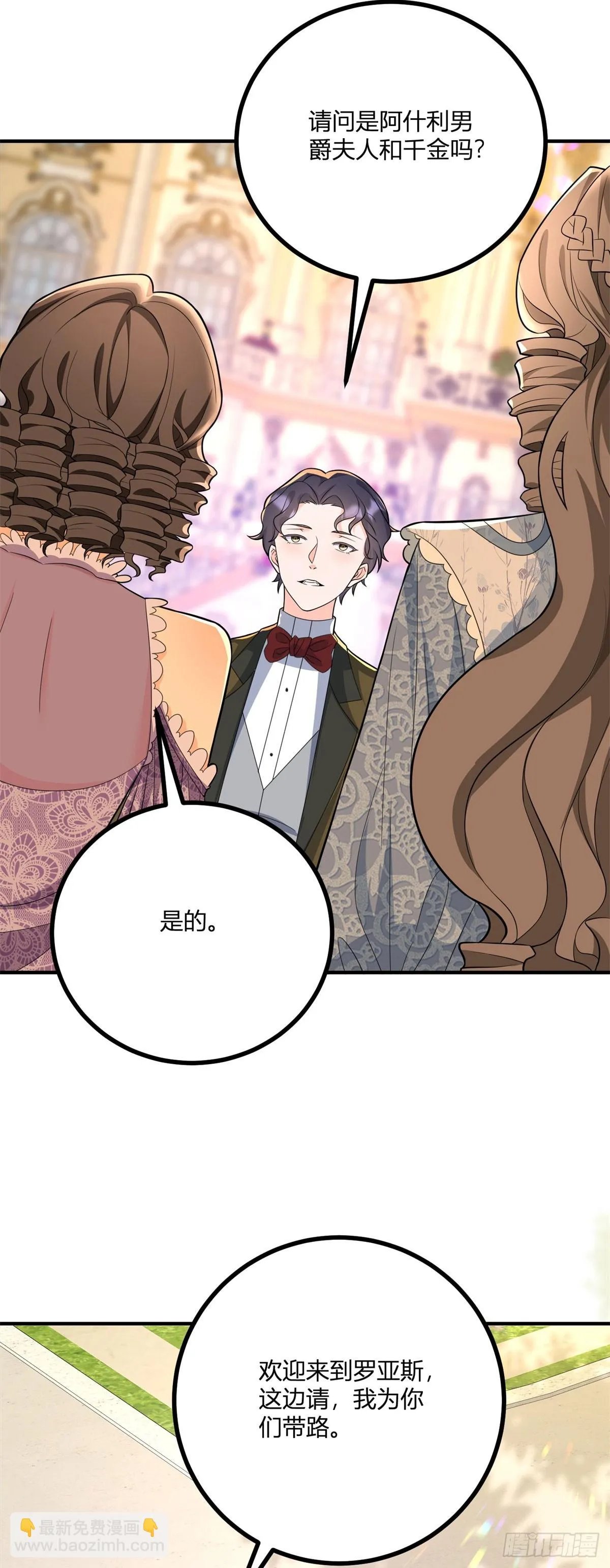 第37话 女裝大佬費安 第4页