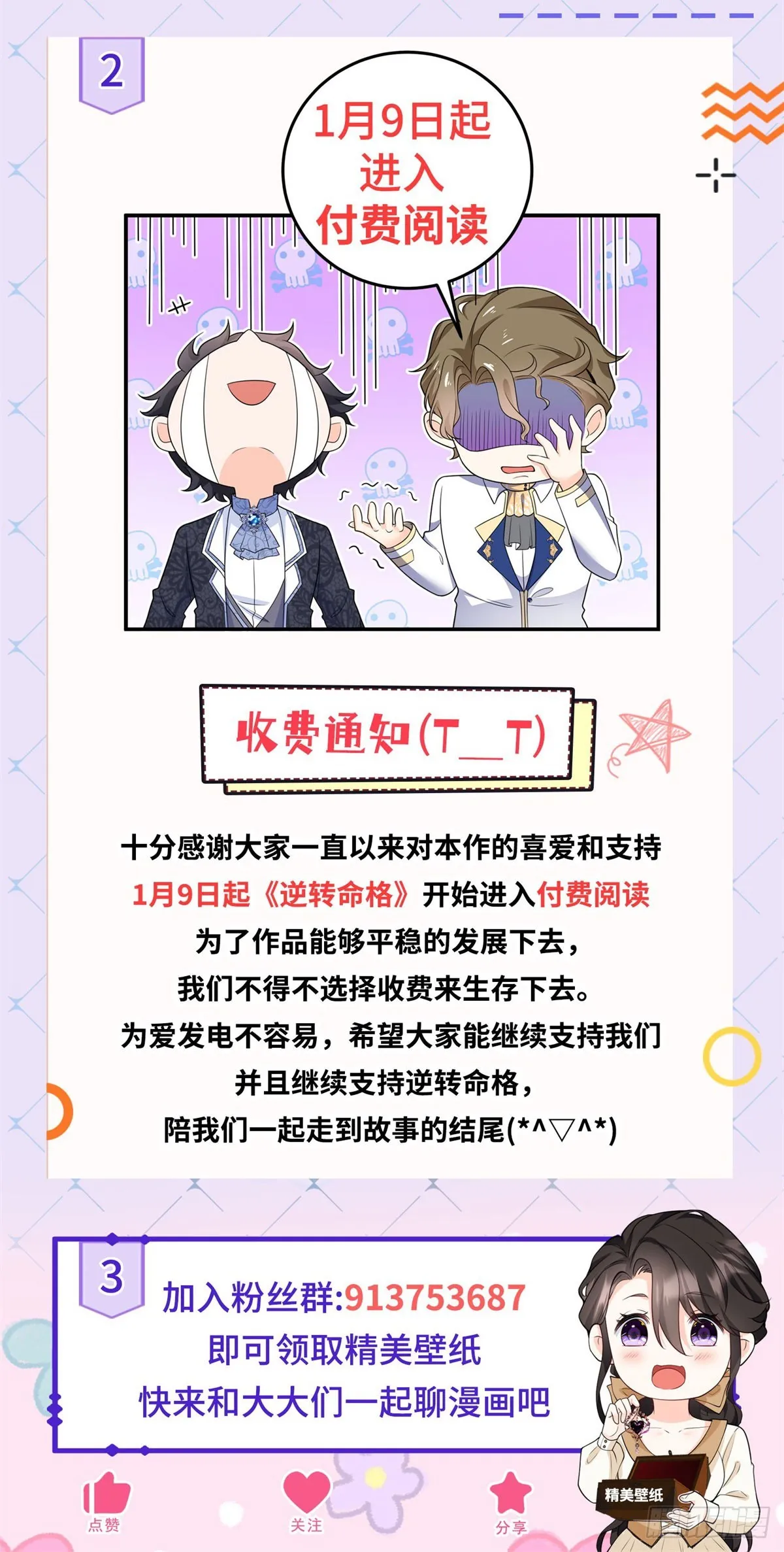 第37话 女裝大佬費安 第35页