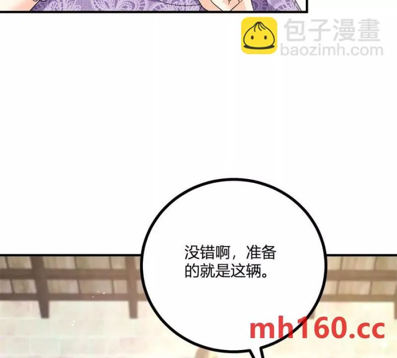 第41话 向費安借錢 第6页