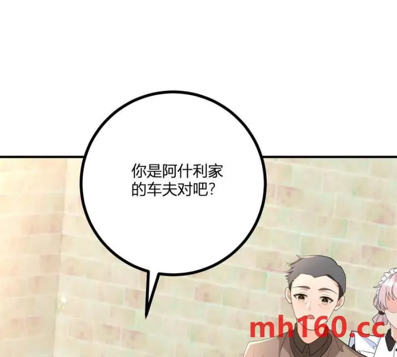 第41话 向費安借錢 第30页
