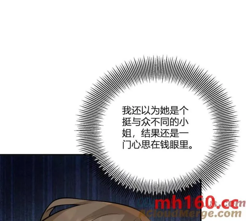 第41话 向費安借錢 第61页