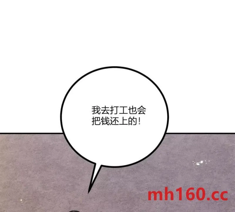 第41话 向費安借錢 第75页