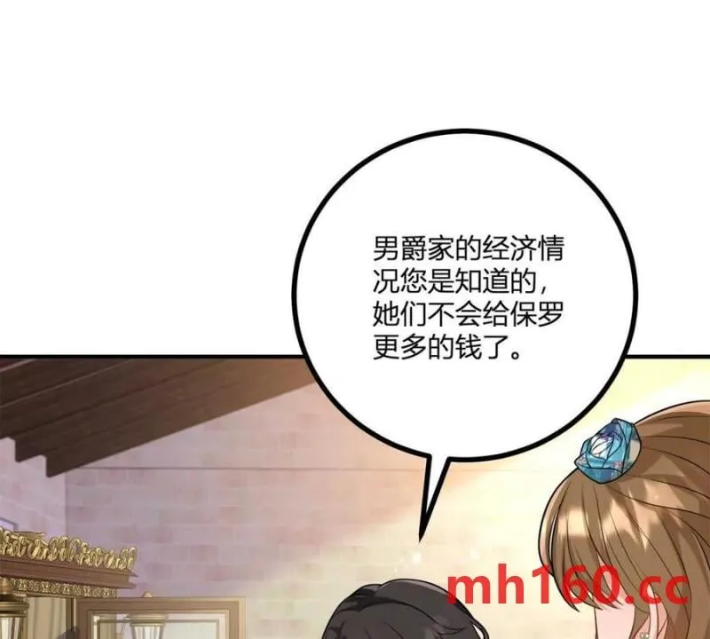 第42话 臨街的房子 第6页