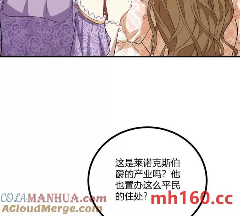第42话 臨街的房子 第73页