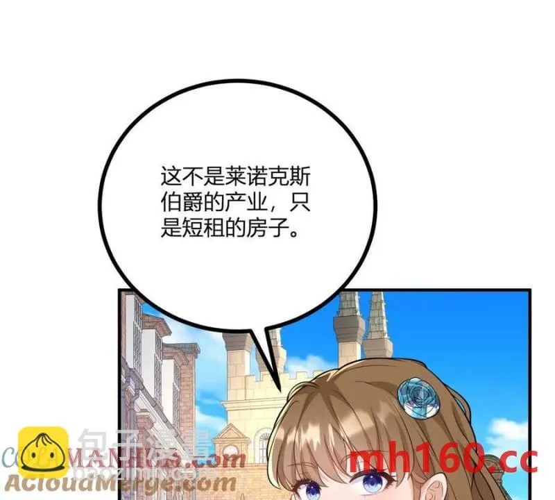 第42话 臨街的房子 第76页