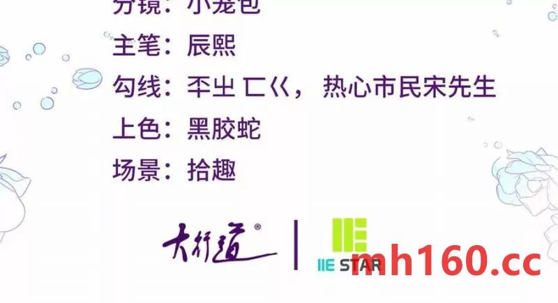 第40话 意料之外的馬車 第3页