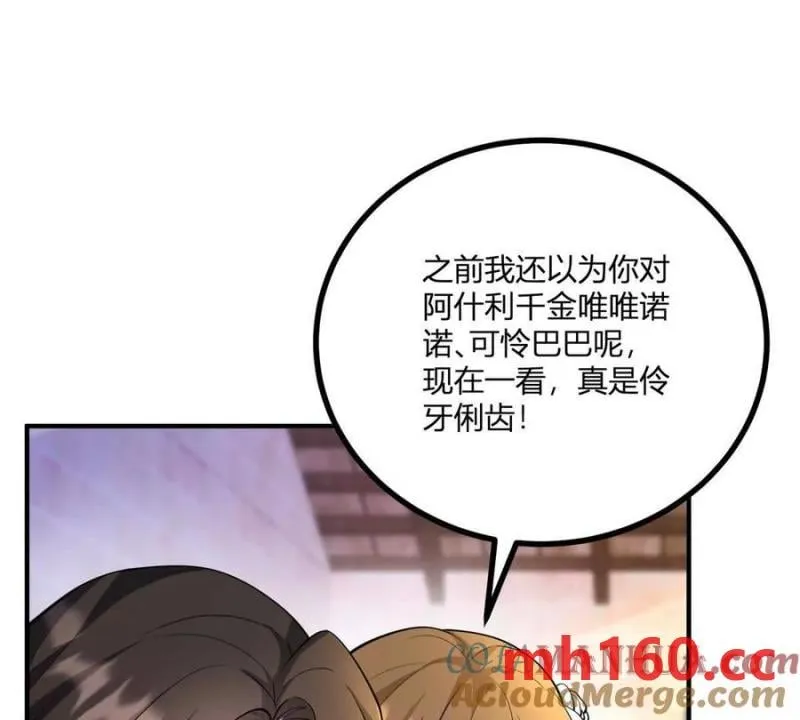 第40话 意料之外的馬車 第7页