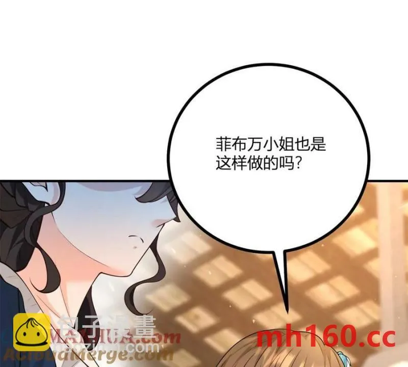 第40话 意料之外的馬車 第16页