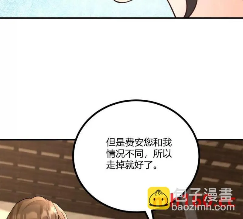 第40话 意料之外的馬車 第24页