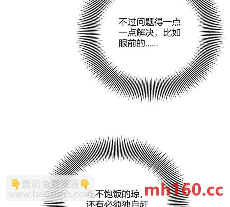 第40话 意料之外的馬車 第42页