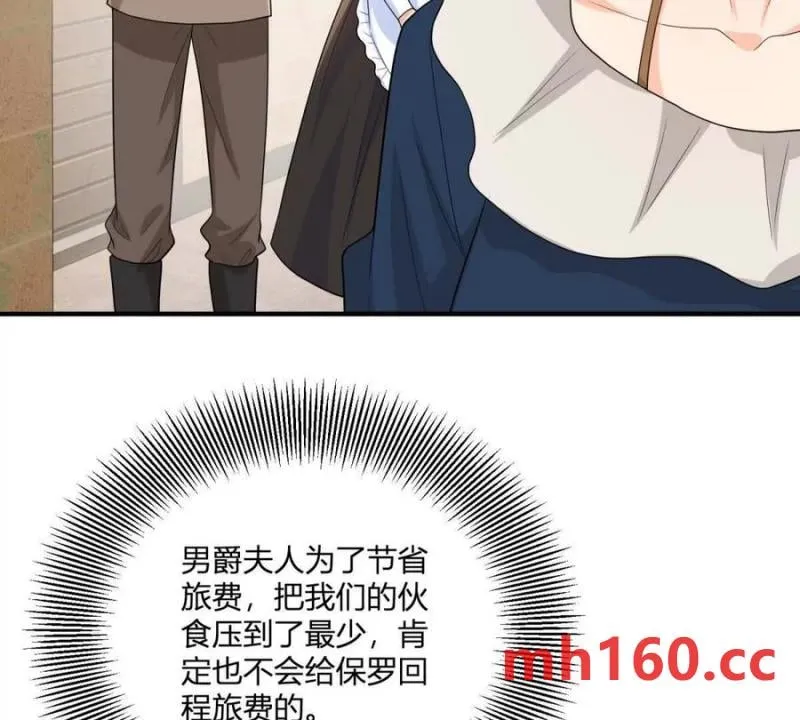 第40话 意料之外的馬車 第44页