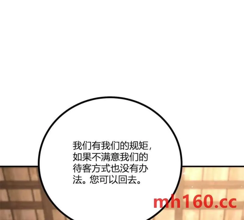 第40话 意料之外的馬車 第68页
