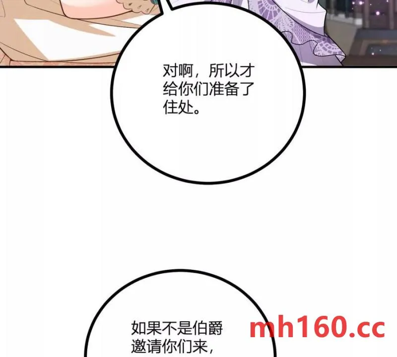 第43话 拋掉矜持的男爵夫人 第6页