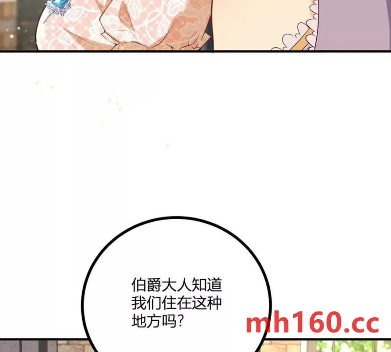 第43话 拋掉矜持的男爵夫人 第8页