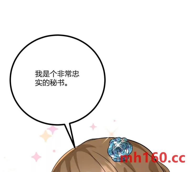 第43话 拋掉矜持的男爵夫人 第11页