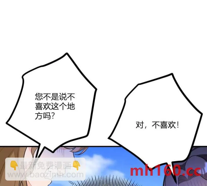 第43话 拋掉矜持的男爵夫人 第44页