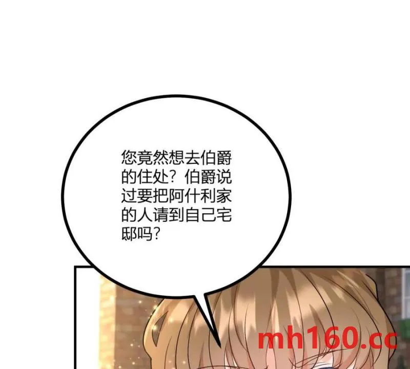 第43话 拋掉矜持的男爵夫人 第47页