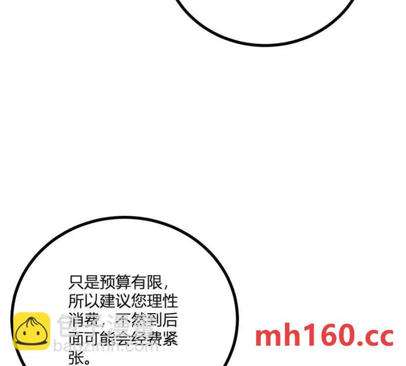 第44话 討價還價的貴族們 第56页