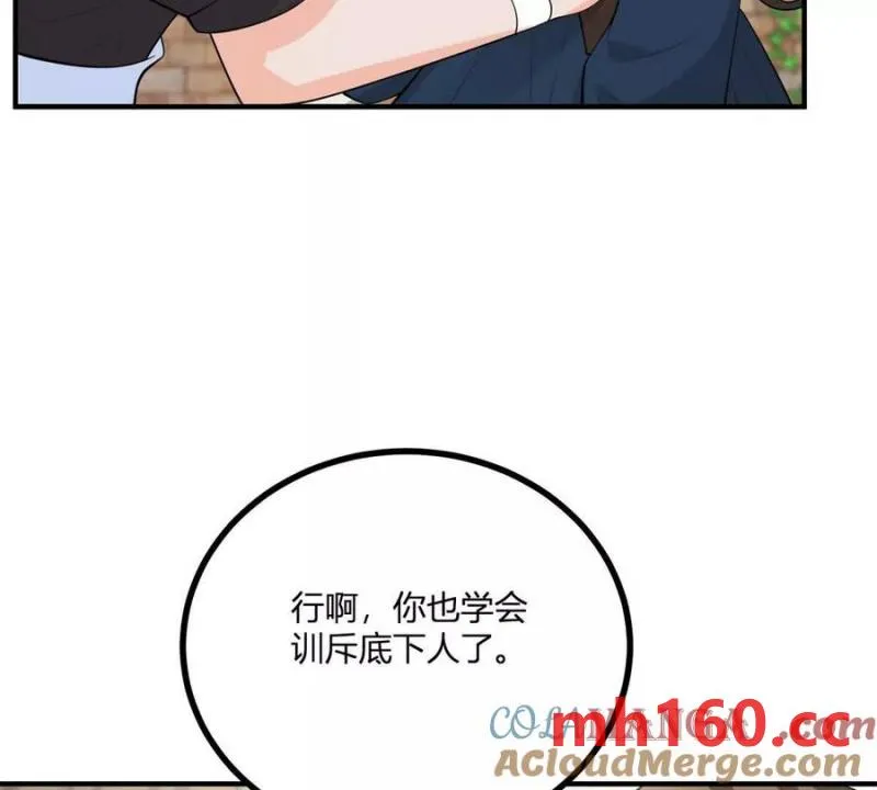第44话 討價還價的貴族們 第73页