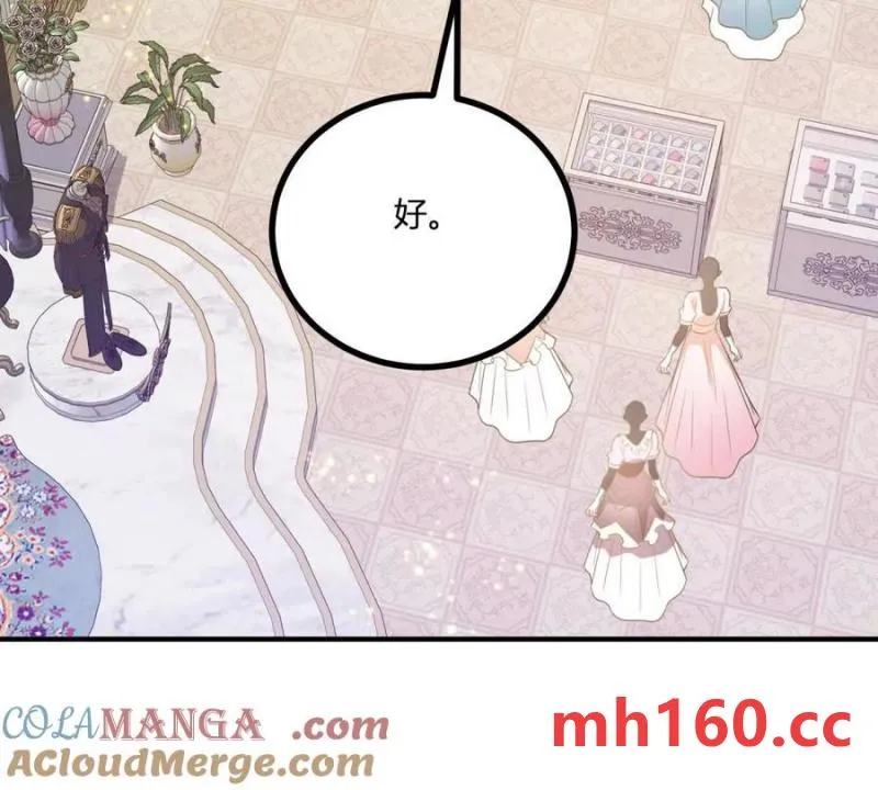第45话 愛麗絲服裝店 第31页