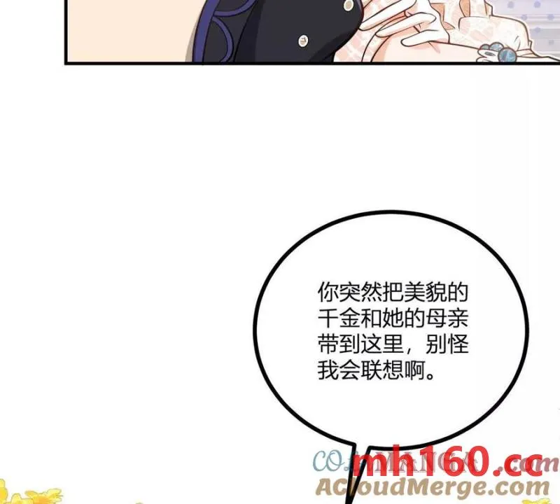 第45话 愛麗絲服裝店 第73页