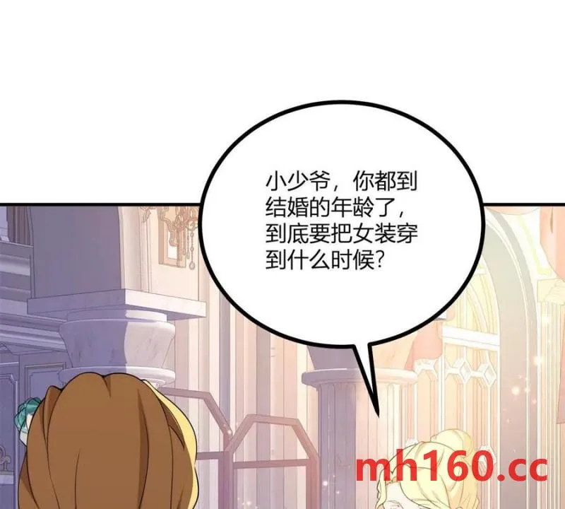 第45话 愛麗絲服裝店 第78页
