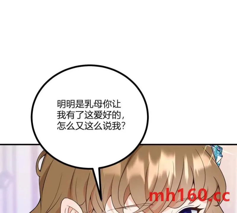 第45话 愛麗絲服裝店 第80页