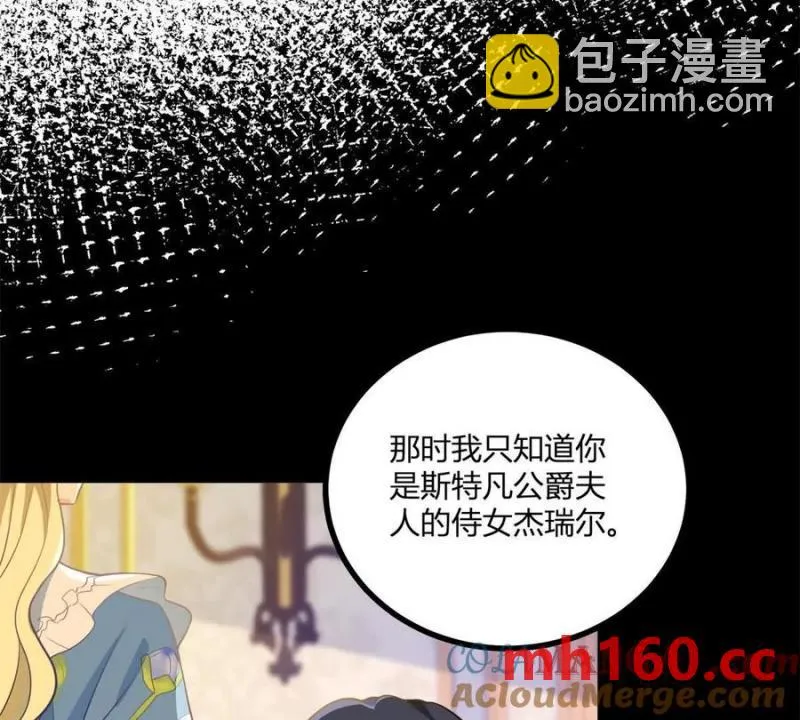 第46话 女裝癖的由來 第7页