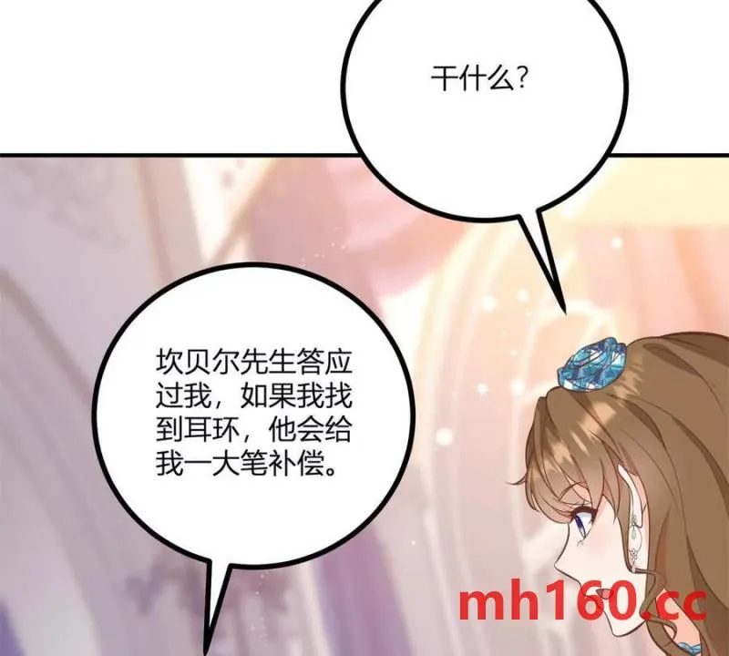 第46话 女裝癖的由來 第75页