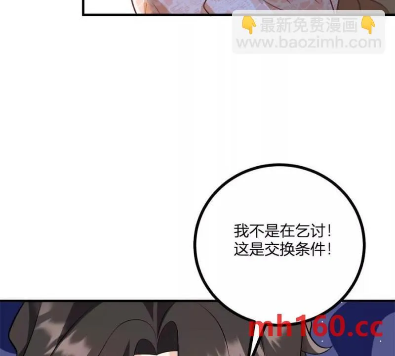 第47话 能殺人的流言蜚語 第8页