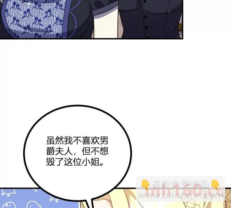 第47话 能殺人的流言蜚語 第60页