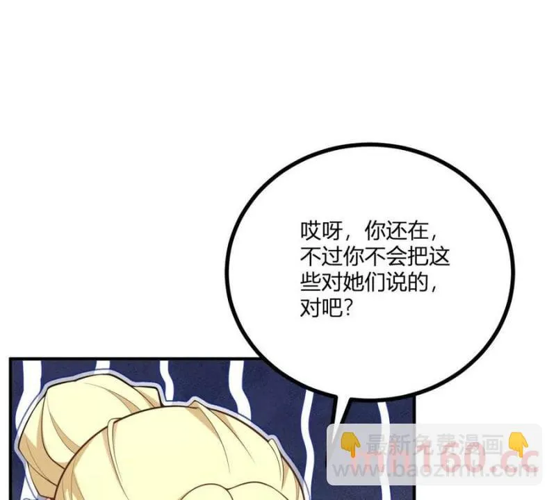 第47话 能殺人的流言蜚語 第65页
