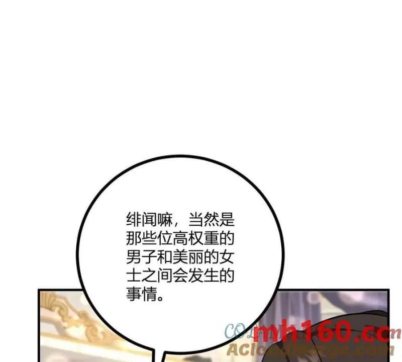 第47话 能殺人的流言蜚語 第67页