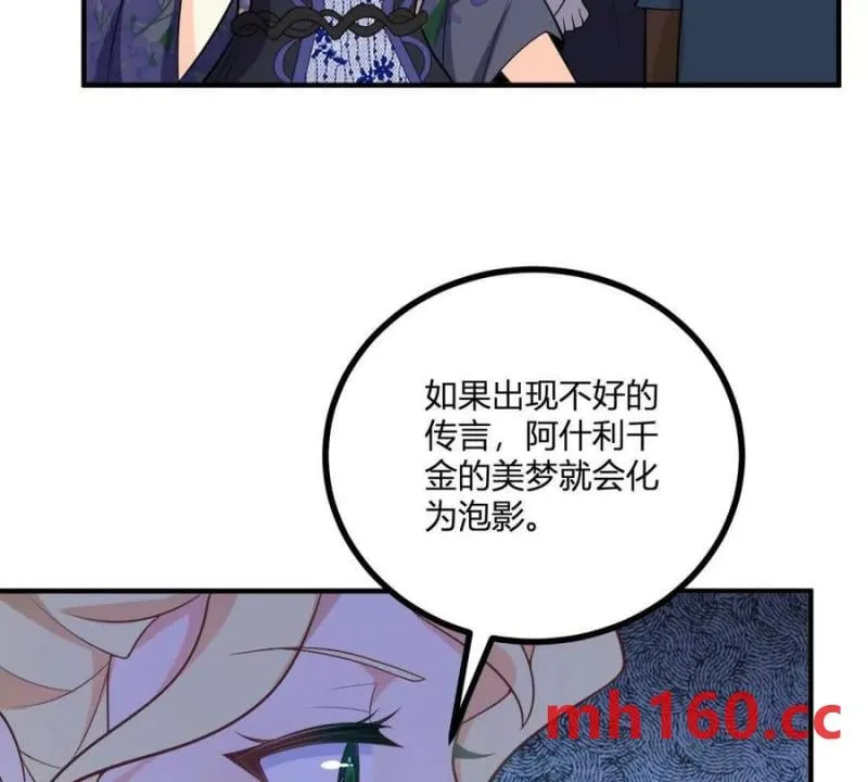 第47话 能殺人的流言蜚語 第69页