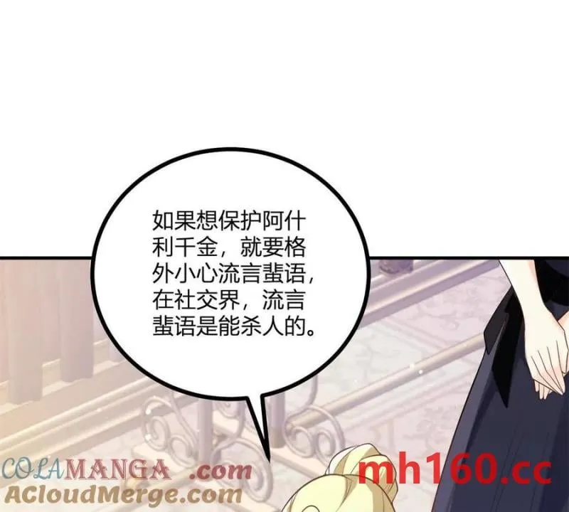 第48话 千金與侍女的區別 第4页