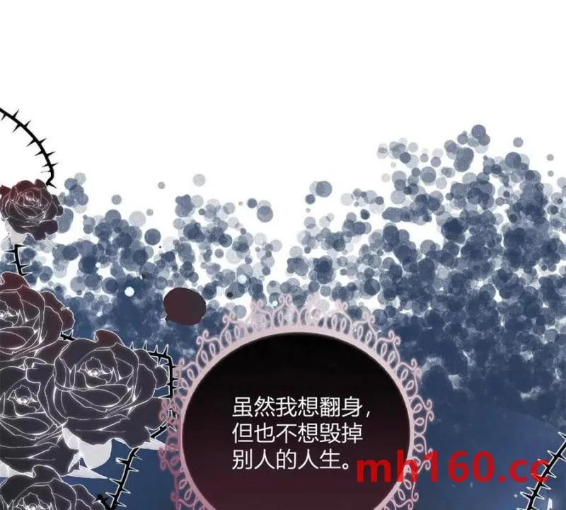 第48话 千金與侍女的區別 第8页